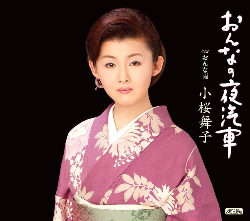 雨港／おんな草 （DVD付） / 小桜舞子 (CD) Amazon.co.jp: 雨港／おんな草: Music
